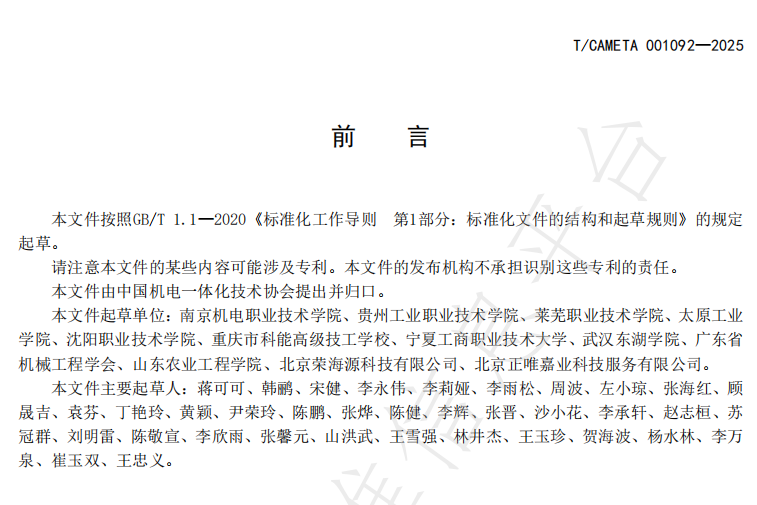 推动专业教育标准化精准对接行业人才新需求——《电气自动化技术专业教学能力评价规范》正式发布(图2)