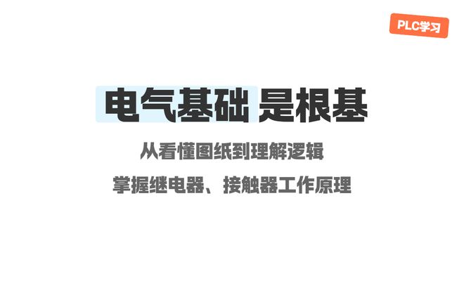 学PLC一般需要掌握哪些技能？新手入门必看的3大核心能力(图1)