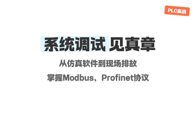 学PLC一般需要掌握哪些技能？新手入门必看的3大核心能力(图3)