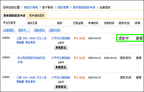 卖家处理退款流程(图示)(图1)