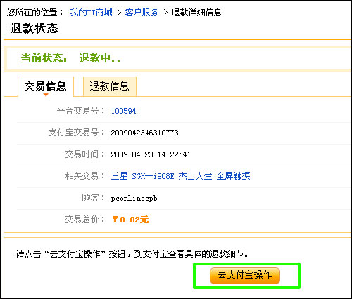 卖家处理退款流程(图示)(图2)