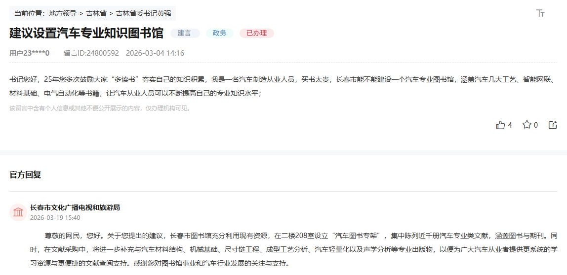 人民建议｜设置汽车专业知识图书馆长春已设立“汽车图书专架”(图1)