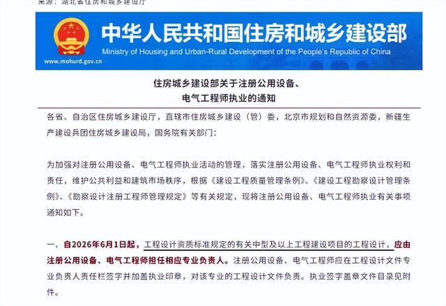 住建部发布电气工程师执业新规卓猎网助力建企找寻合适人才(图1)
