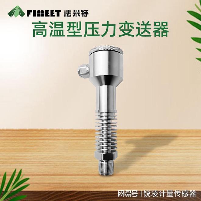 高温液压系统压力监测难题？高温压力变送器选型应用全解(图2)